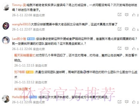 北京被轰118分防守最差一战!球迷不满狂刷官媒“这么强配置打成这样?” 北京被轰118分防守最差一战!球迷不满狂刷官媒“这么强配置打成这样?”