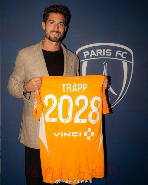 特拉普:我在大巴黎曾度过美好时光;为舍瓦利埃的发挥开心 特拉普:我在大巴黎曾度过美好时光;为舍瓦利埃的发挥开心